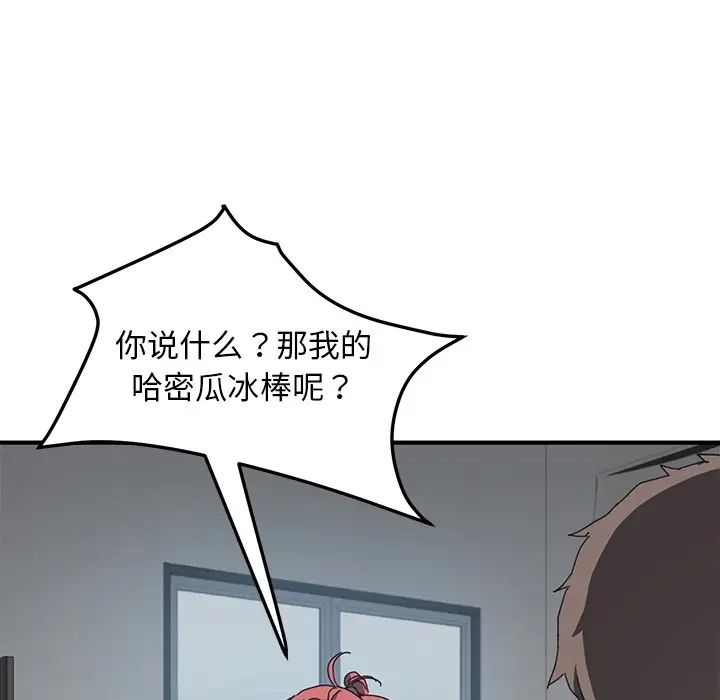 《我的野蛮室友》漫画最新章节预告篇免费下拉式在线观看章节第【27】张图片