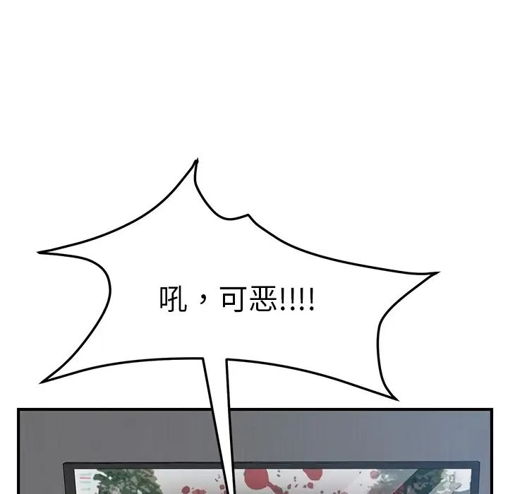 《我的野蛮室友》漫画最新章节预告篇免费下拉式在线观看章节第【25】张图片