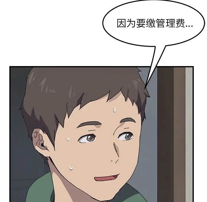 《我的野蛮室友》漫画最新章节预告篇免费下拉式在线观看章节第【29】张图片