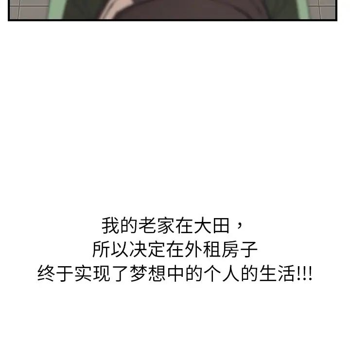 《我的野蛮室友》漫画最新章节预告篇免费下拉式在线观看章节第【7】张图片