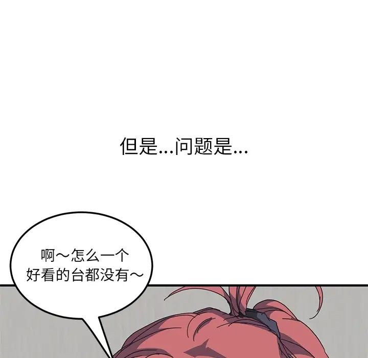 《我的野蛮室友》漫画最新章节预告篇免费下拉式在线观看章节第【46】张图片