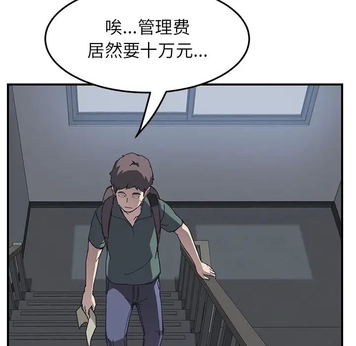 《我的野蛮室友》漫画最新章节预告篇免费下拉式在线观看章节第【10】张图片