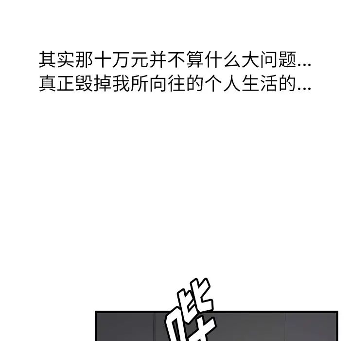 《我的野蛮室友》漫画最新章节预告篇免费下拉式在线观看章节第【12】张图片