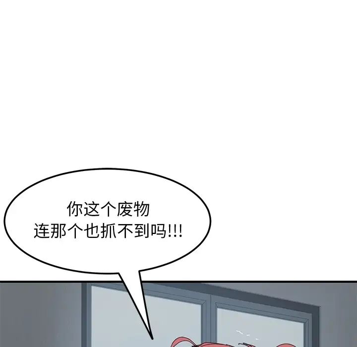 《我的野蛮室友》漫画最新章节预告篇免费下拉式在线观看章节第【17】张图片