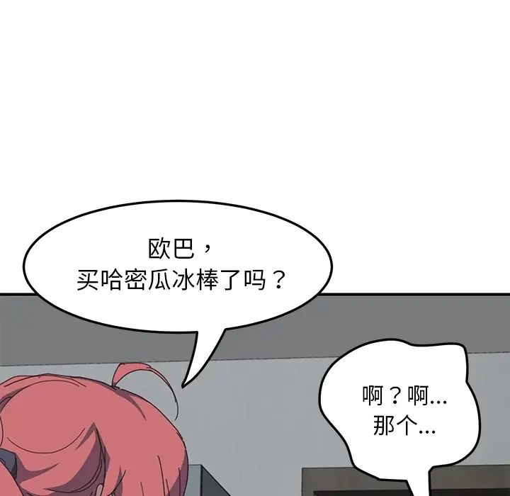 《我的野蛮室友》漫画最新章节预告篇免费下拉式在线观看章节第【21】张图片