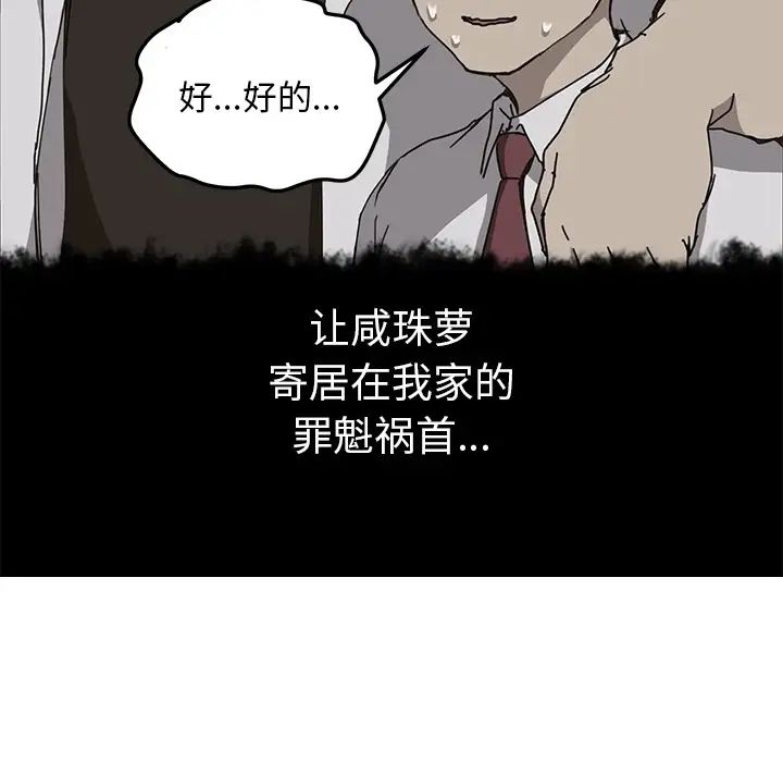 《我的野蛮室友》漫画最新章节预告篇免费下拉式在线观看章节第【68】张图片