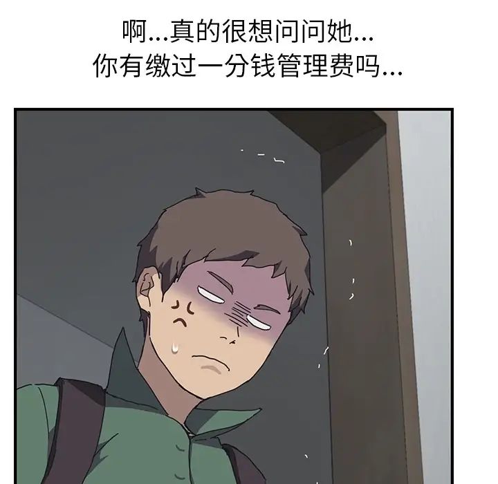 《我的野蛮室友》漫画最新章节预告篇免费下拉式在线观看章节第【33】张图片