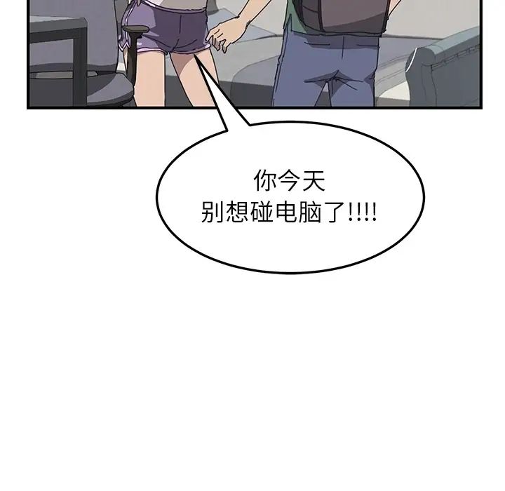 《我的野蛮室友》漫画最新章节预告篇免费下拉式在线观看章节第【36】张图片