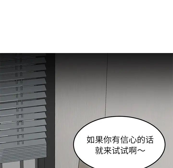 《我的野蛮室友》漫画最新章节预告篇免费下拉式在线观看章节第【69】张图片