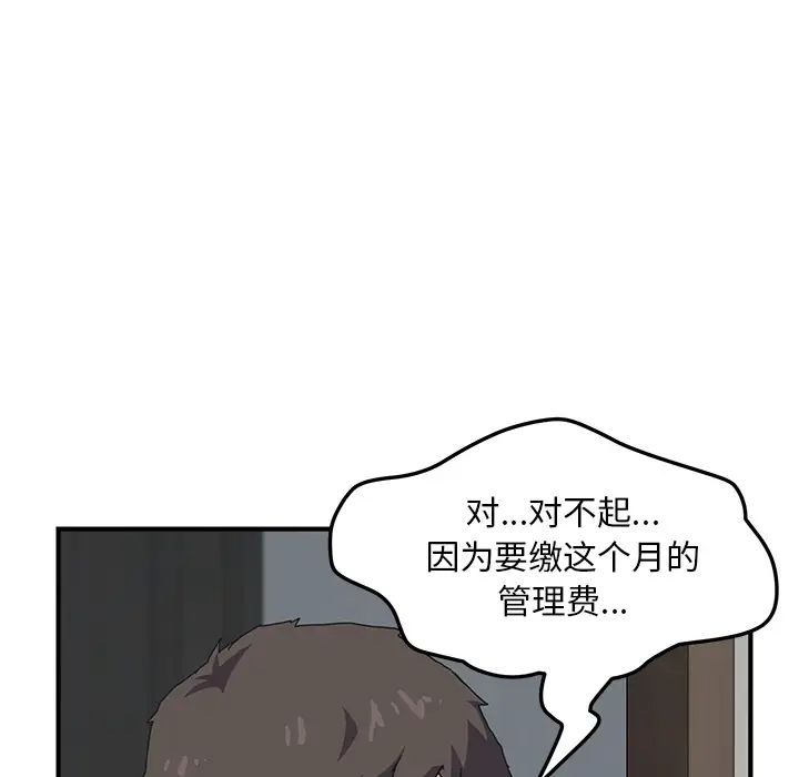 《我的野蛮室友》漫画最新章节预告篇免费下拉式在线观看章节第【23】张图片