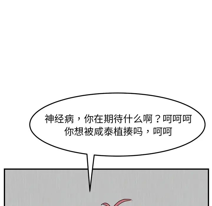 《我的野蛮室友》漫画最新章节预告篇免费下拉式在线观看章节第【62】张图片