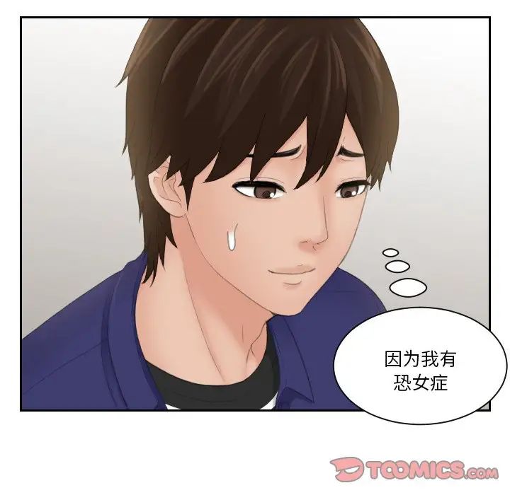 《我的专属娃娃》漫画最新章节第14话免费下拉式在线观看章节第【74】张图片