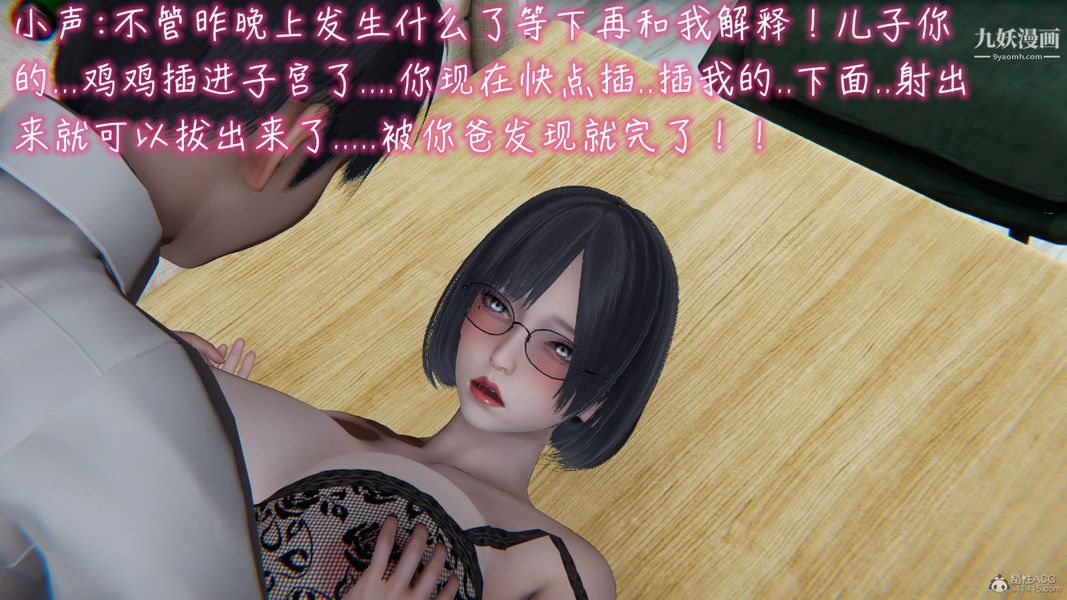 《我和妈妈的秘密游戏[3D]》漫画最新章节第01章【第04话】免费下拉式在线观看章节第【24】张图片