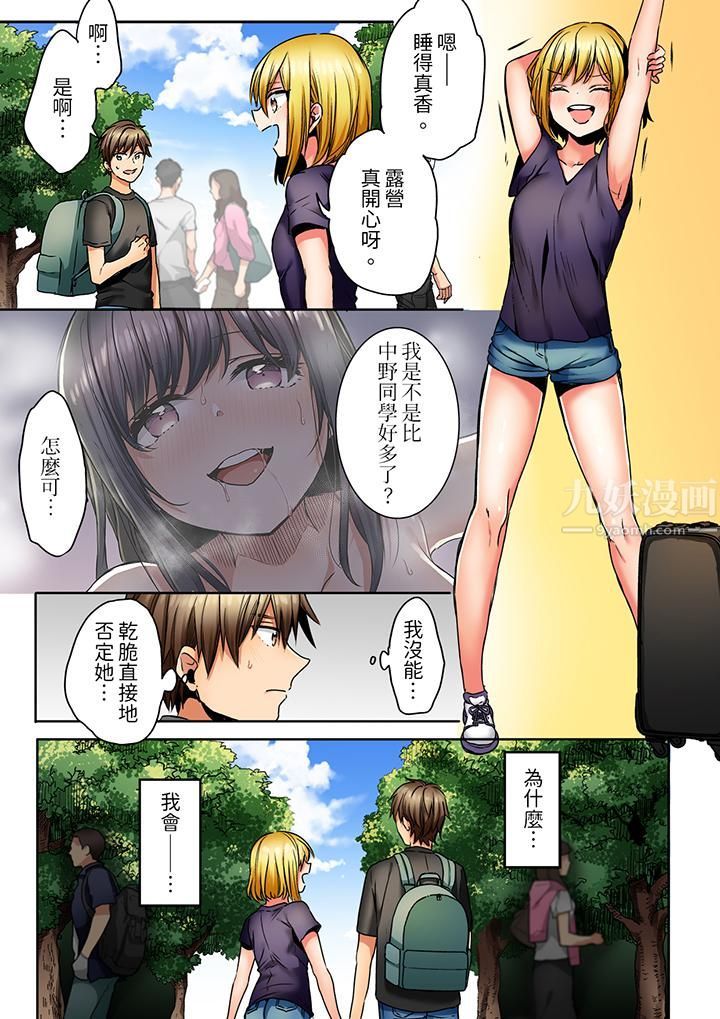 《“我和你女朋友，你喜欢和谁做爱？”诱惑满满的NTR三角关系》漫画最新章节第8话免费下拉式在线观看章节第【7】张图片