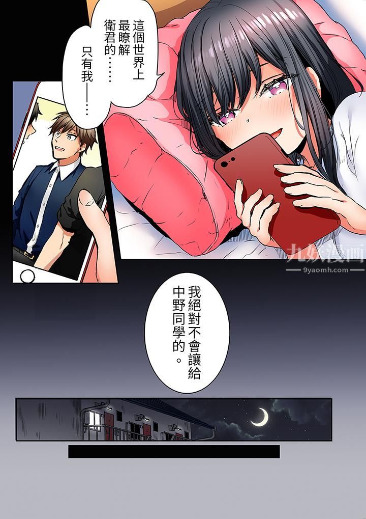 《“我和你女朋友，你喜欢和谁做爱？”诱惑满满的NTR三角关系》漫画最新章节第8话免费下拉式在线观看章节第【11】张图片