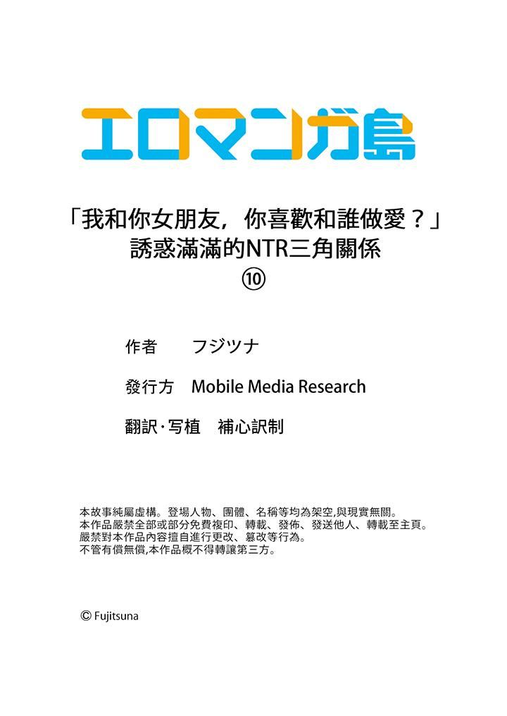 《“我和你女朋友，你喜欢和谁做爱？”诱惑满满的NTR三角关系》漫画最新章节第10话免费下拉式在线观看章节第【14】张图片