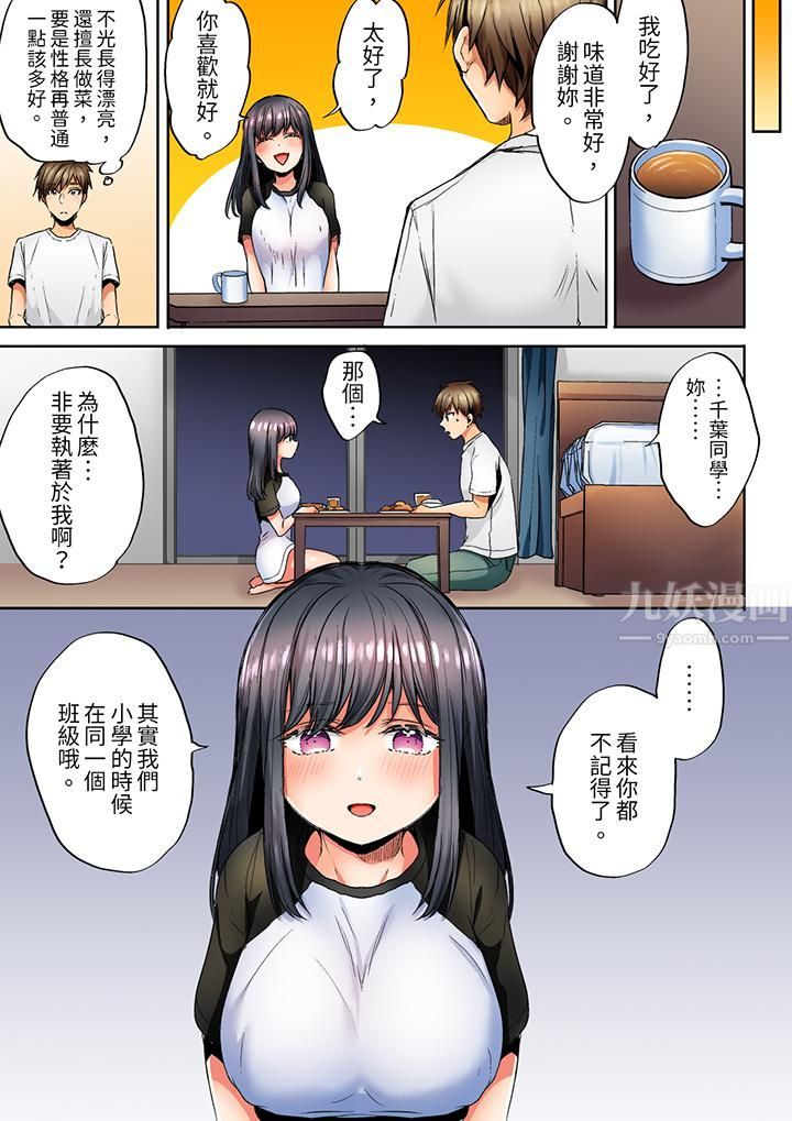 《“我和你女朋友，你喜欢和谁做爱？”诱惑满满的NTR三角关系》漫画最新章节第11话免费下拉式在线观看章节第【4】张图片