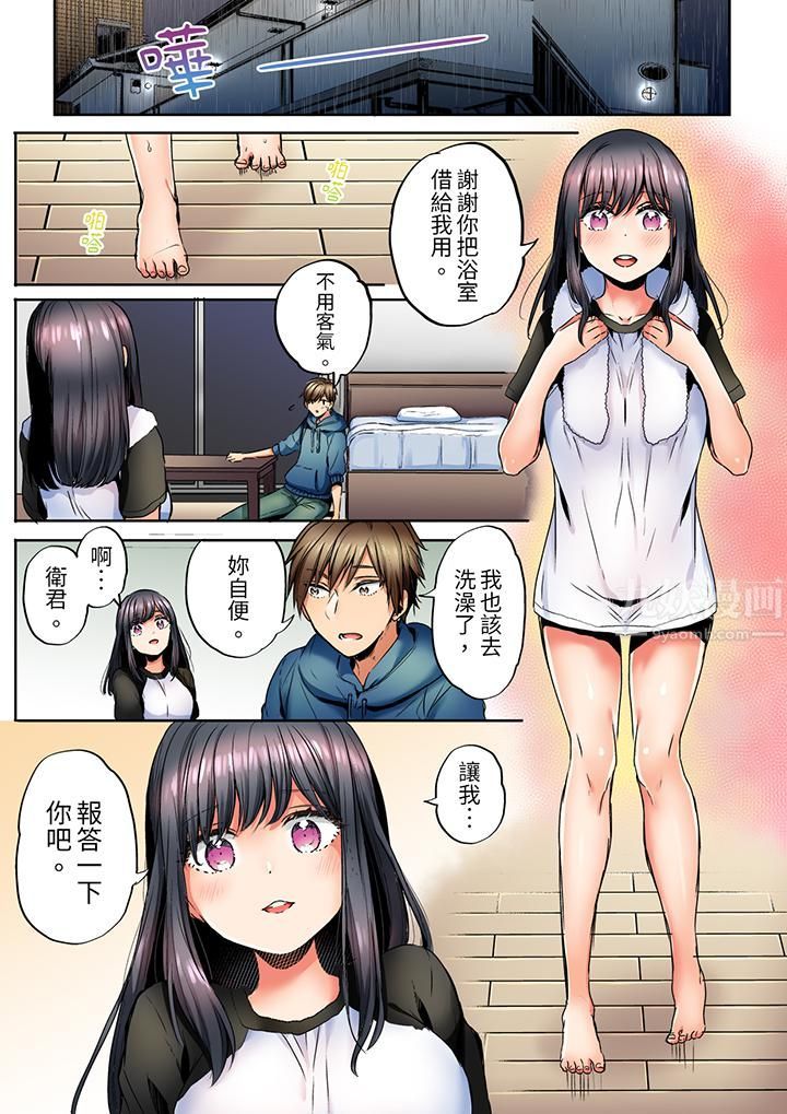 《“我和你女朋友，你喜欢和谁做爱？”诱惑满满的NTR三角关系》漫画最新章节第11话免费下拉式在线观看章节第【2】张图片