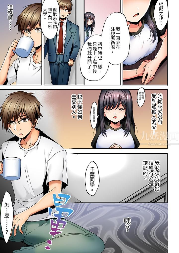 《“我和你女朋友，你喜欢和谁做爱？”诱惑满满的NTR三角关系》漫画最新章节第11话免费下拉式在线观看章节第【8】张图片