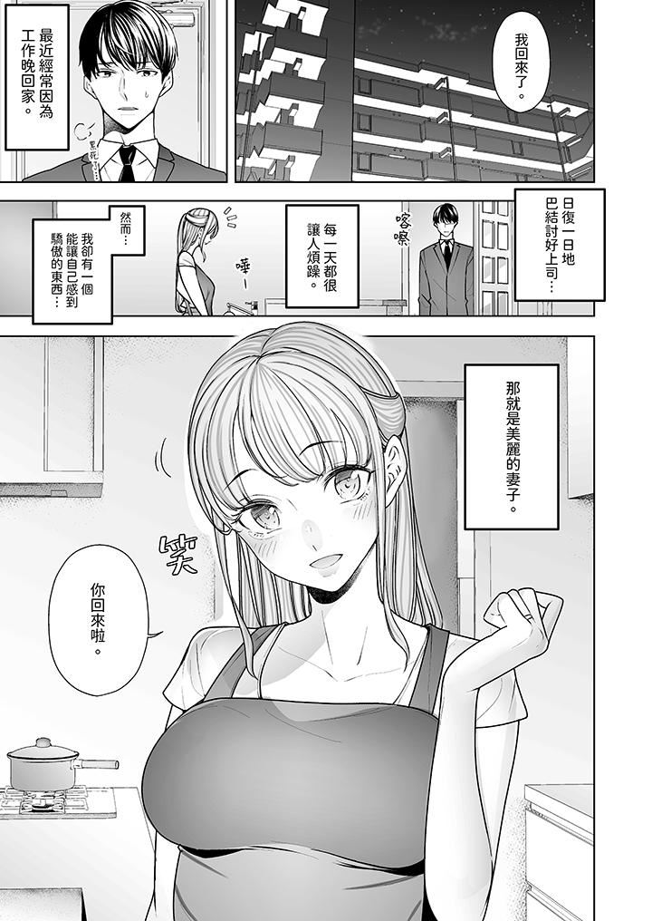 《我看着妻子被其他男人干到一次又一次高潮。》漫画最新章节第1话免费下拉式在线观看章节第【3】张图片