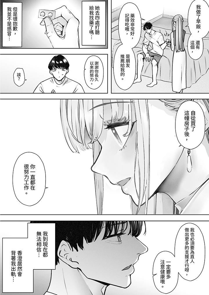 《我看着妻子被其他男人干到一次又一次高潮。》漫画最新章节第3话免费下拉式在线观看章节第【6】张图片