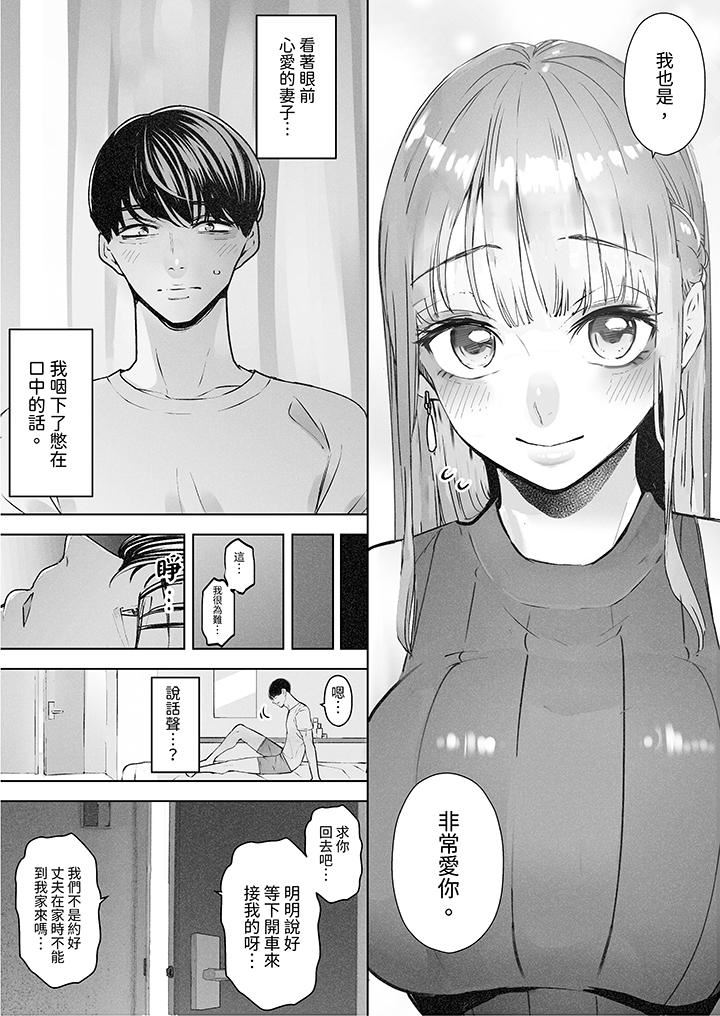 《我看着妻子被其他男人干到一次又一次高潮。》漫画最新章节第3话免费下拉式在线观看章节第【8】张图片