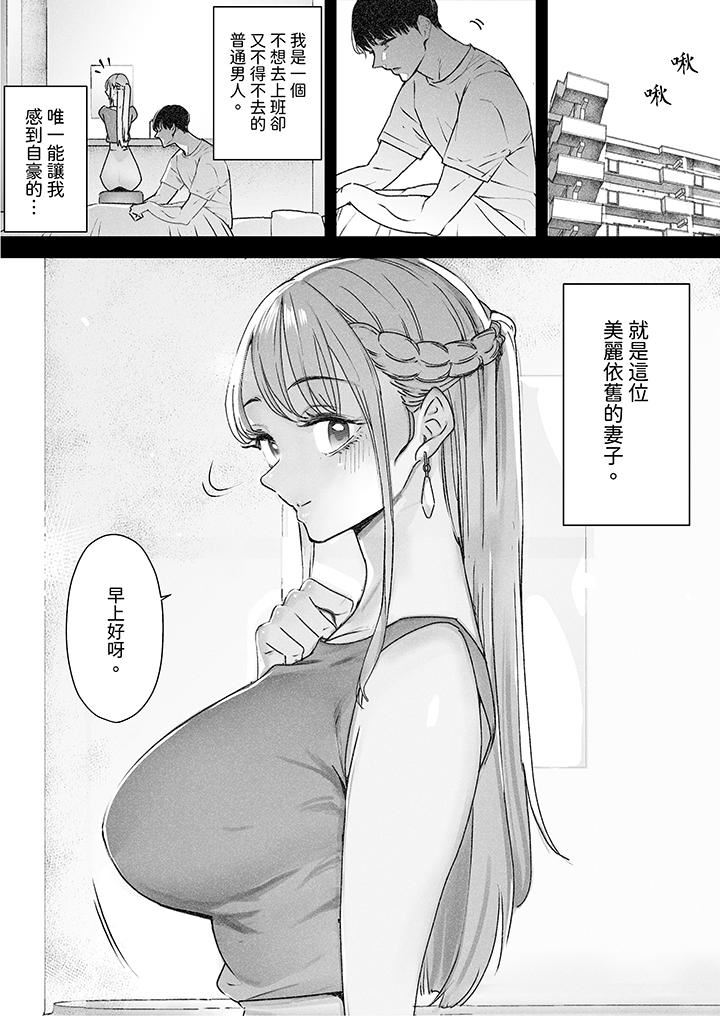 《我看着妻子被其他男人干到一次又一次高潮。》漫画最新章节第3话免费下拉式在线观看章节第【3】张图片