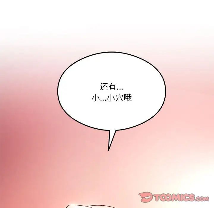 《我靠升级逆袭成为大师》漫画最新章节第17话免费下拉式在线观看章节第【141】张图片