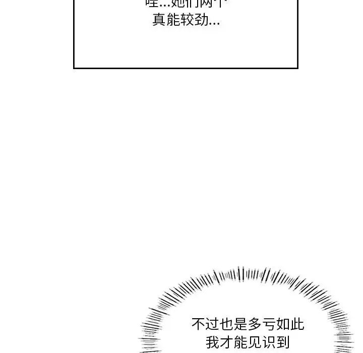 《我靠升级逆袭成为大师》漫画最新章节第17话免费下拉式在线观看章节第【65】张图片