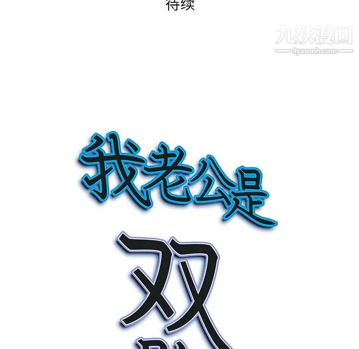 《我老公是双胞胎》漫画最新章节第1话免费下拉式在线观看章节第【216】张图片