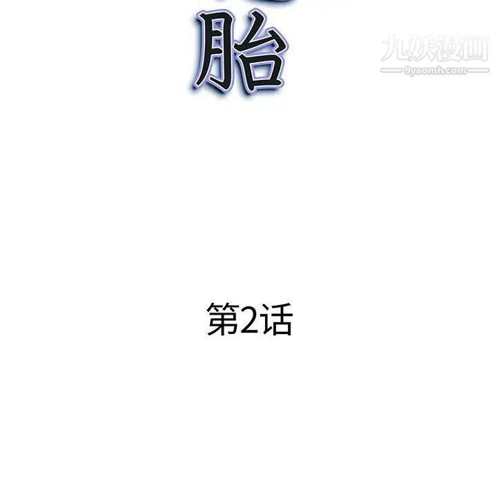 《我老公是双胞胎》漫画最新章节第2话免费下拉式在线观看章节第【10】张图片