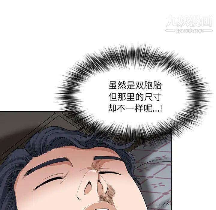 《我老公是双胞胎》漫画最新章节第2话免费下拉式在线观看章节第【41】张图片