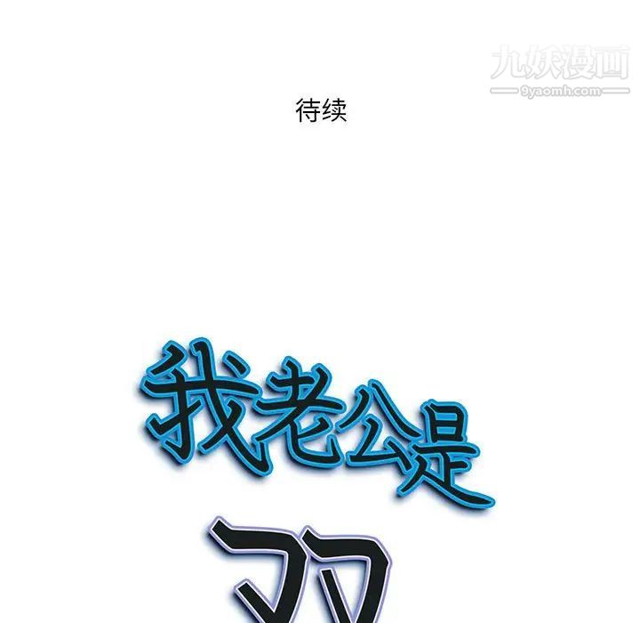 《我老公是双胞胎》漫画最新章节第3话免费下拉式在线观看章节第【145】张图片