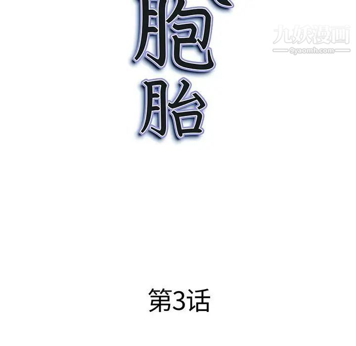 《我老公是双胞胎》漫画最新章节第3话免费下拉式在线观看章节第【10】张图片