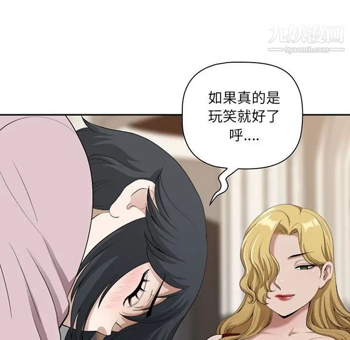 《我老公是双胞胎》漫画最新章节第4话免费下拉式在线观看章节第【79】张图片