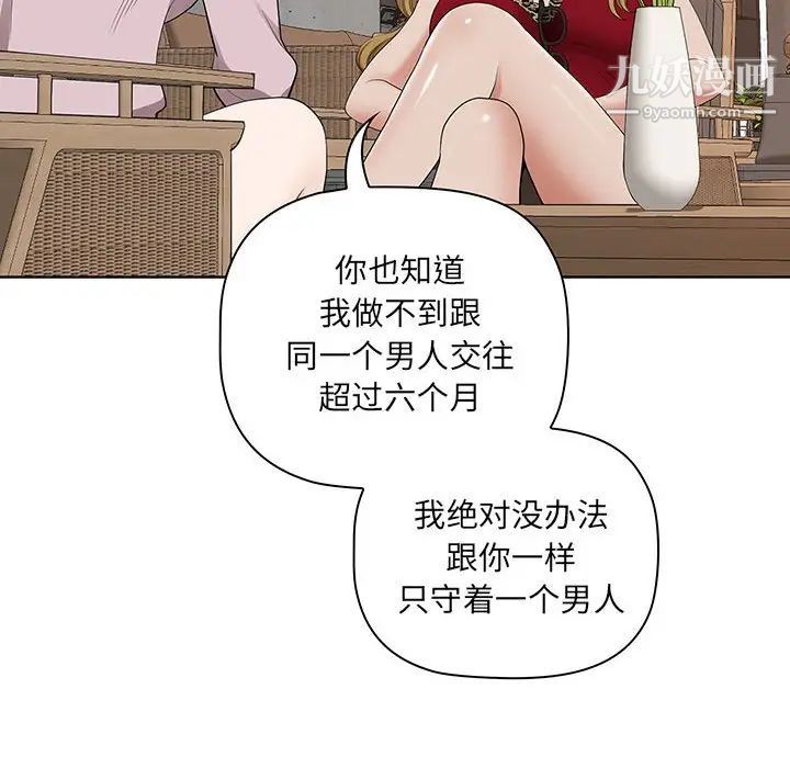 《我老公是双胞胎》漫画最新章节第4话免费下拉式在线观看章节第【72】张图片