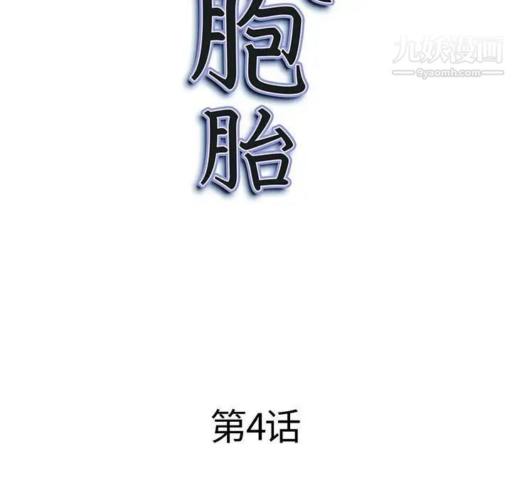 《我老公是双胞胎》漫画最新章节第4话免费下拉式在线观看章节第【10】张图片