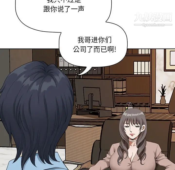 《我老公是双胞胎》漫画最新章节第4话免费下拉式在线观看章节第【33】张图片