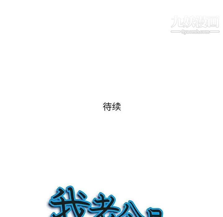 《我老公是双胞胎》漫画最新章节第5话免费下拉式在线观看章节第【132】张图片