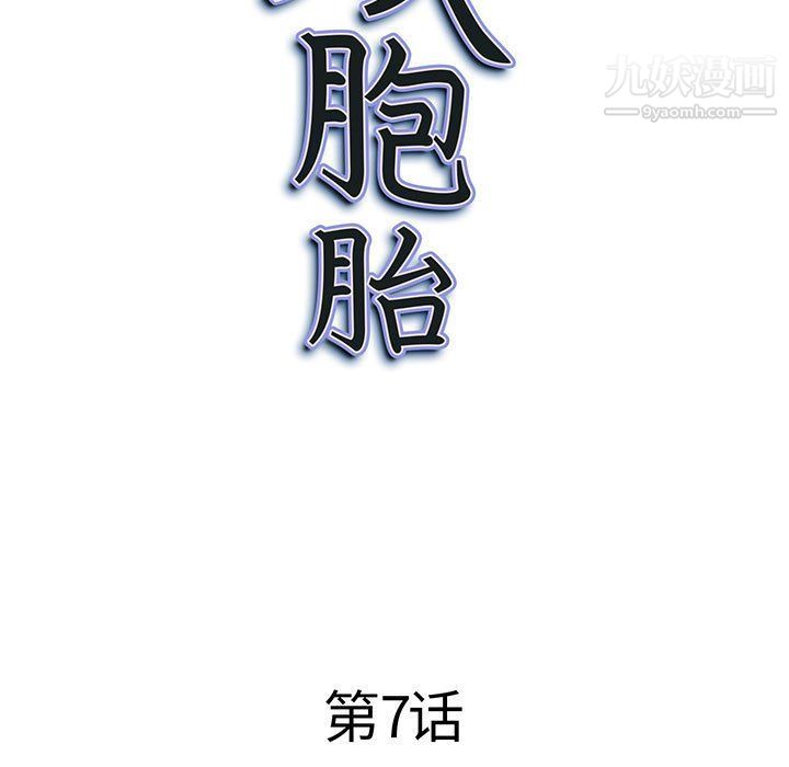 《我老公是双胞胎》漫画最新章节第7话免费下拉式在线观看章节第【11】张图片