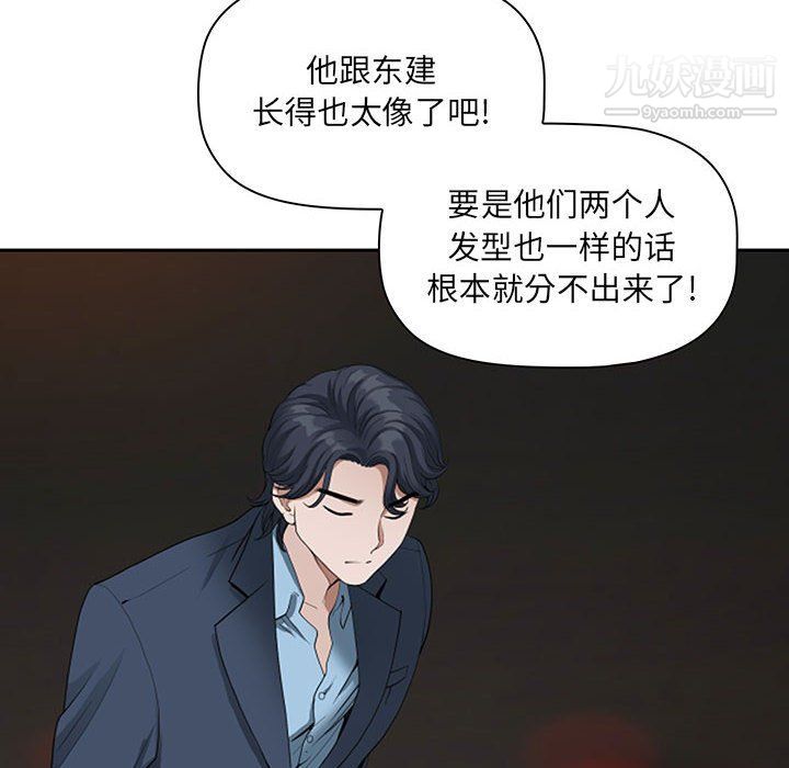 《我老公是双胞胎》漫画最新章节第8话免费下拉式在线观看章节第【26】张图片