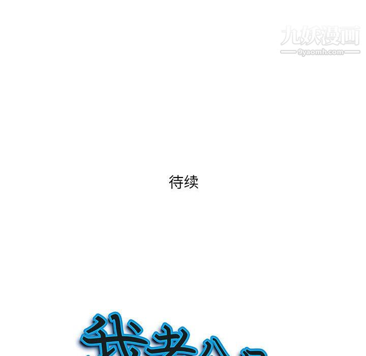 《我老公是双胞胎》漫画最新章节第9话免费下拉式在线观看章节第【117】张图片