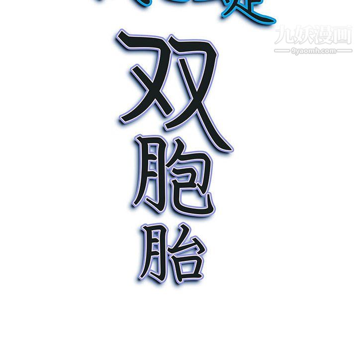 《我老公是双胞胎》漫画最新章节第9话免费下拉式在线观看章节第【8】张图片