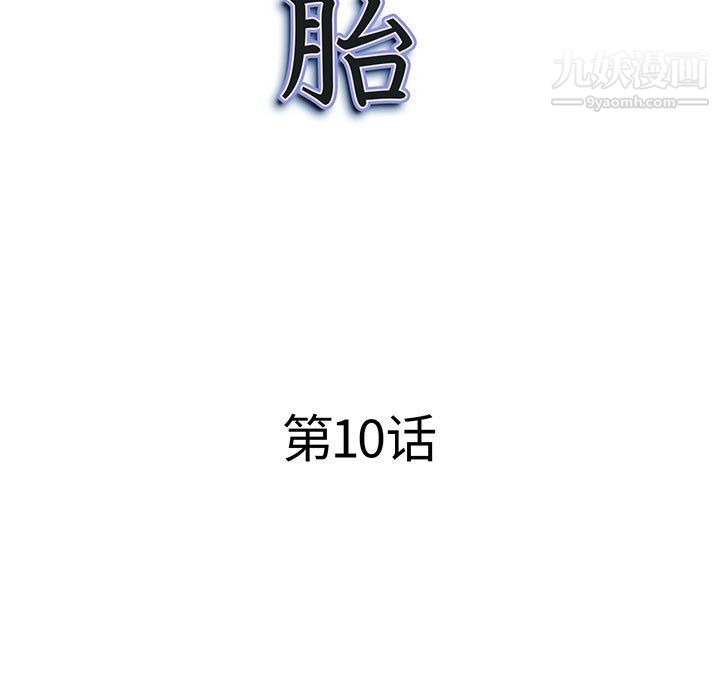 《我老公是双胞胎》漫画最新章节第10话免费下拉式在线观看章节第【9】张图片