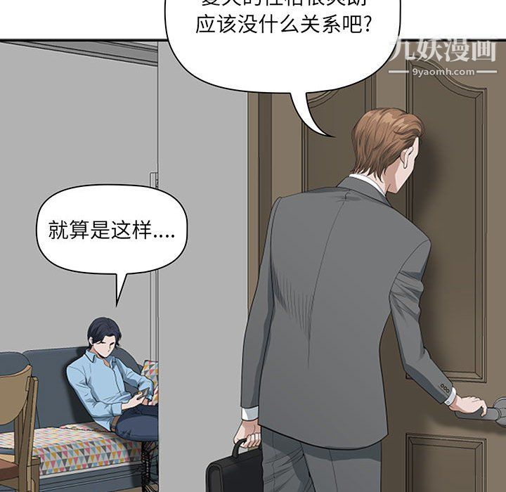 《我老公是双胞胎》漫画最新章节第11话免费下拉式在线观看章节第【63】张图片