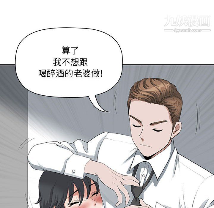 《我老公是双胞胎》漫画最新章节第11话免费下拉式在线观看章节第【81】张图片