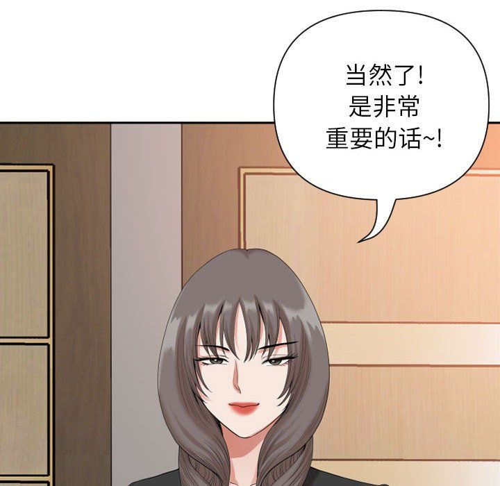 《我老公是双胞胎》漫画最新章节第14话免费下拉式在线观看章节第【112】张图片