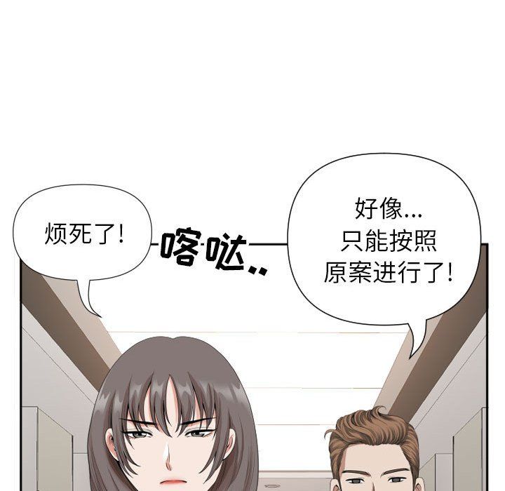 《我老公是双胞胎》漫画最新章节第14话免费下拉式在线观看章节第【89】张图片