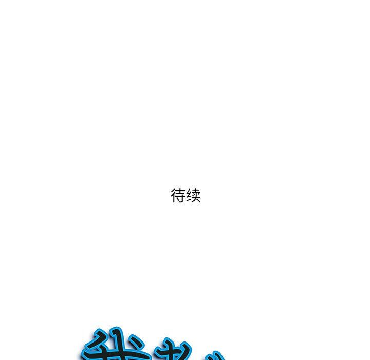 《我老公是双胞胎》漫画最新章节第15话免费下拉式在线观看章节第【156】张图片