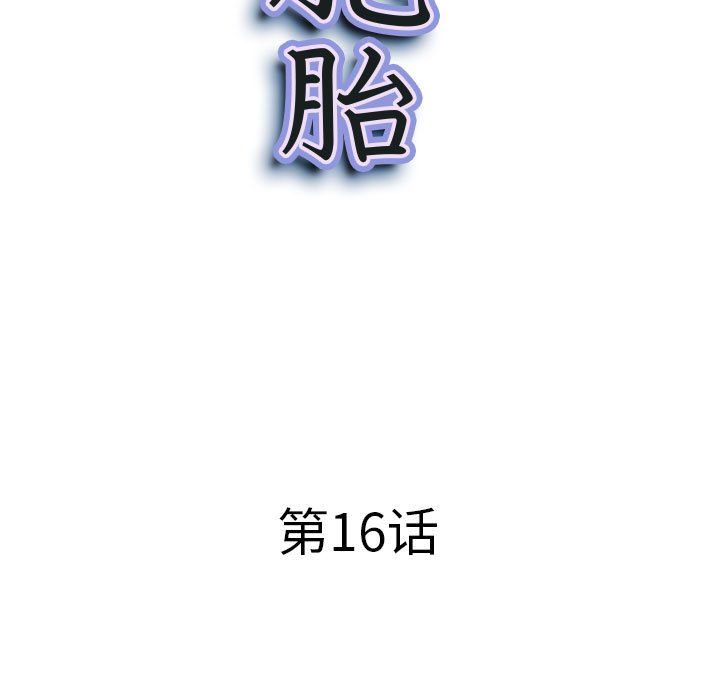 《我老公是双胞胎》漫画最新章节第16话免费下拉式在线观看章节第【10】张图片